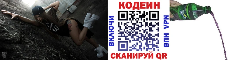 Купить где  Козьмодемьянск  Codein напиток Lean (лин) 